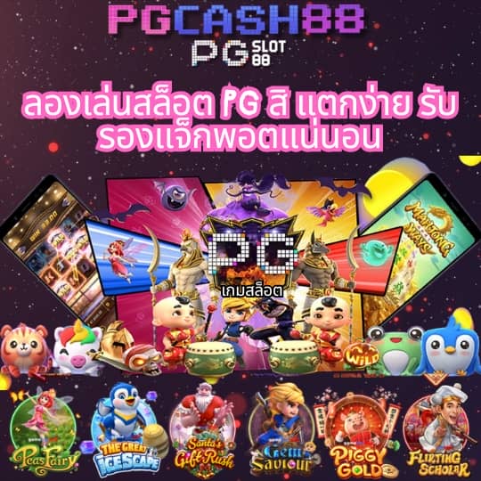 ทดลองเล่นสล็อตฟรีทุกค่าย pp
