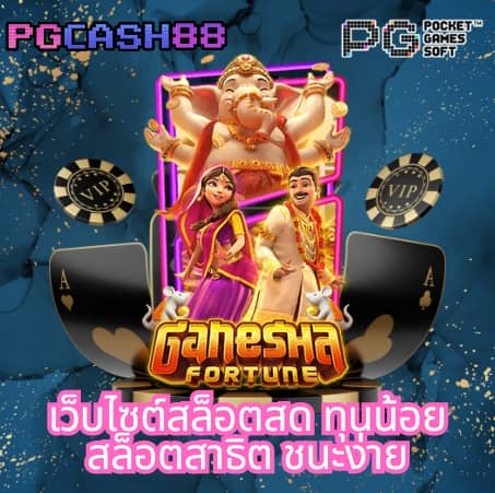 ทดลองเล่นสล็อตฟรีทุกค่าย pp